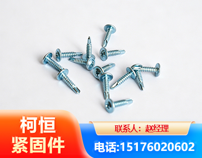 本溪华司钻尾丝