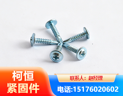 本溪华司钻尾丝