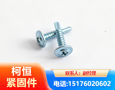 本溪华司钻尾丝