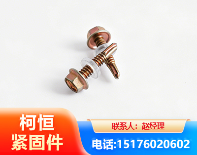 本溪六角钻尾丝